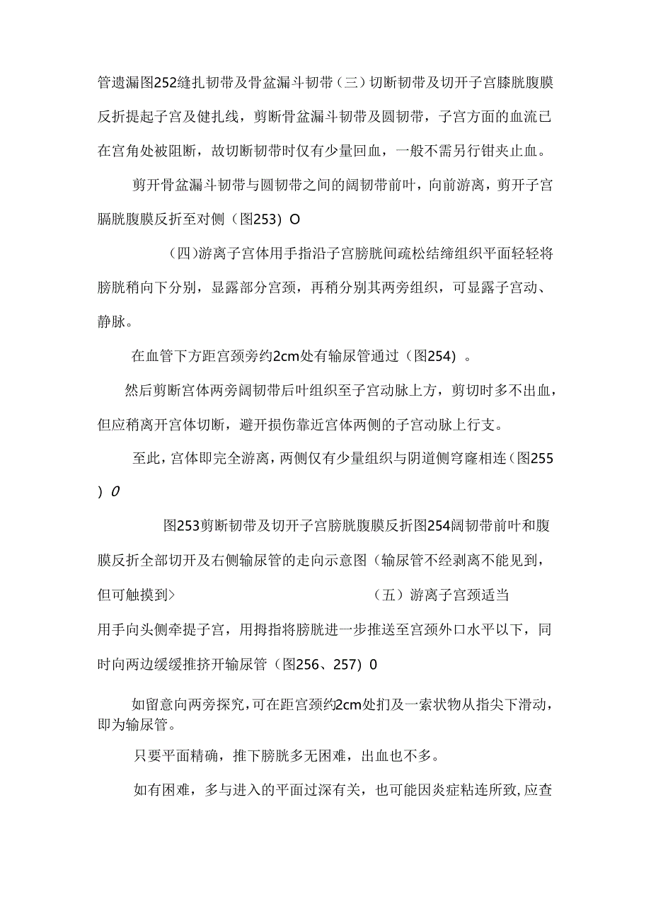 临床执业医师——全子宫切除术.docx_第2页