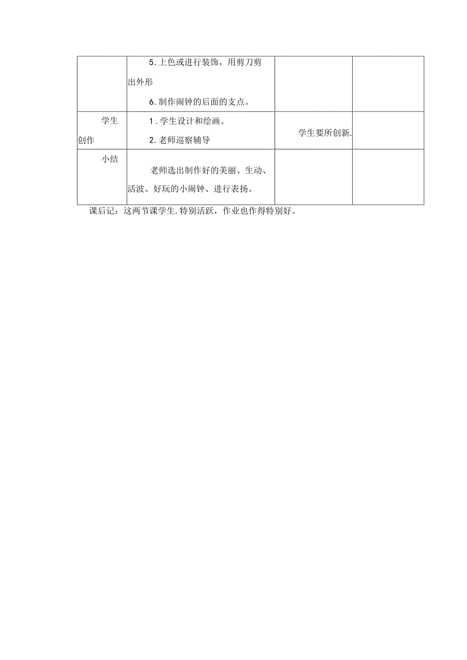 二年级上美术教案-漂亮的钟_岭南版.docx_第3页