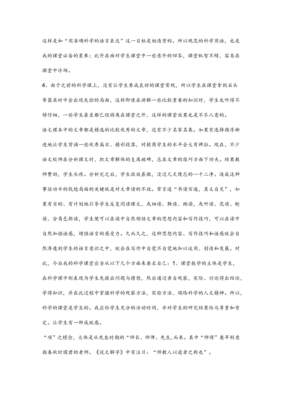 一年级下册科学教学反思1.1-石头-苏教版.docx_第2页