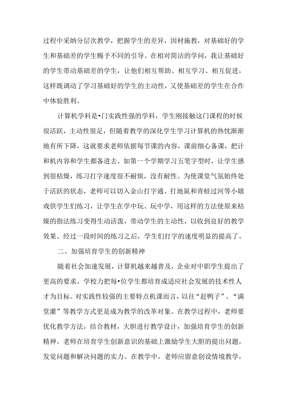 中职学校的计算机教学之我见-最新教育文档.docx_第2页