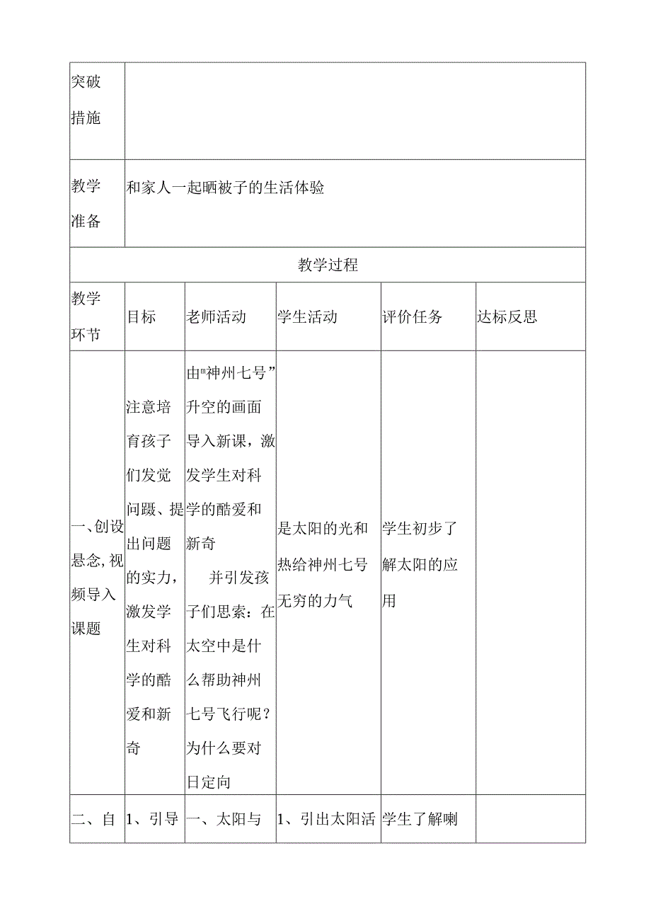 二年级上册科学教案2.6 太阳和生活青岛版.docx_第2页