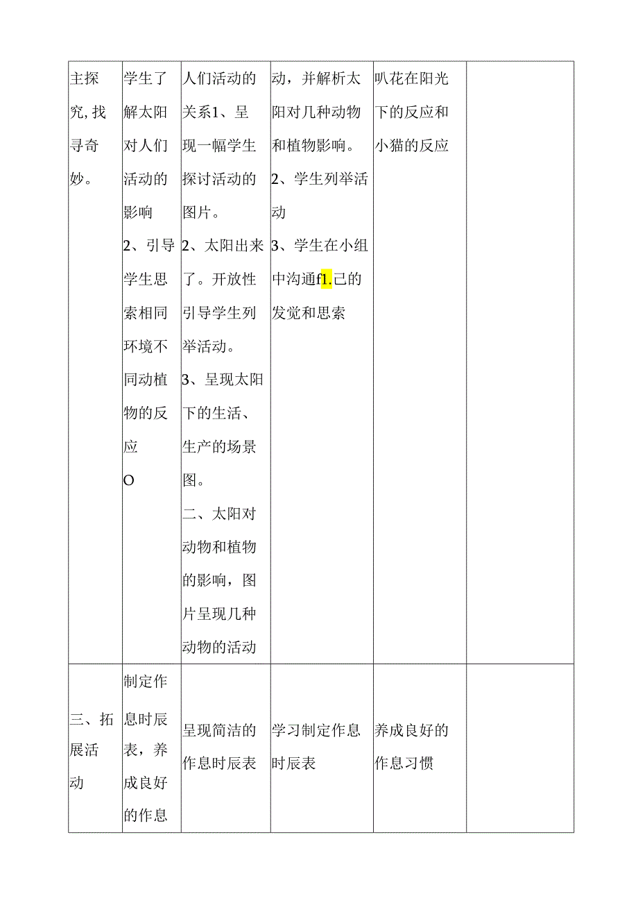 二年级上册科学教案2.6 太阳和生活青岛版.docx_第3页