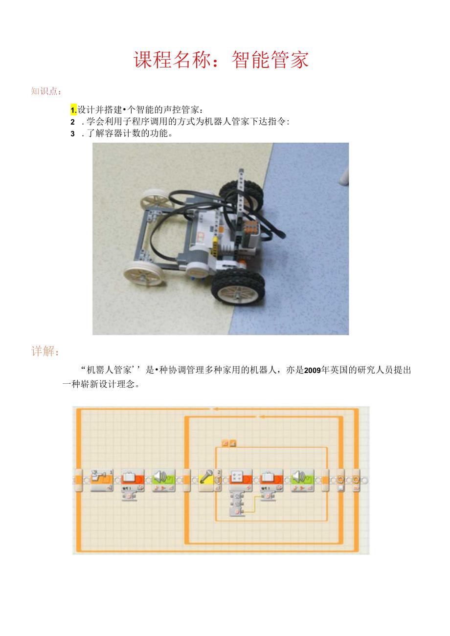 世界发明 智能管家.docx_第1页