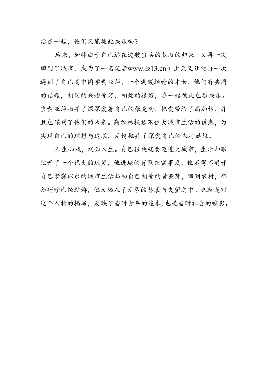 中学生读书心得笔记.docx_第2页