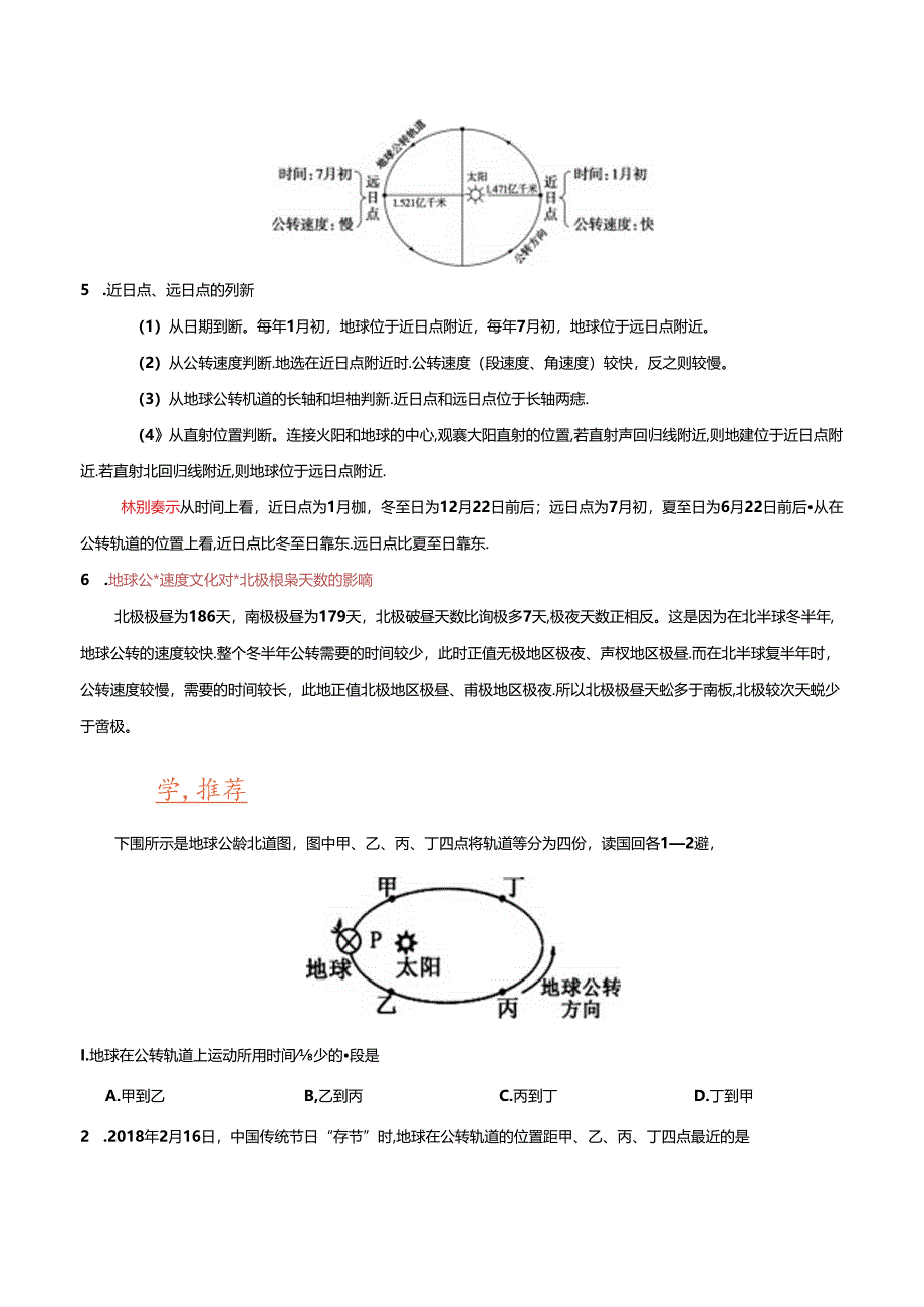 地球公转的特点.docx_第2页