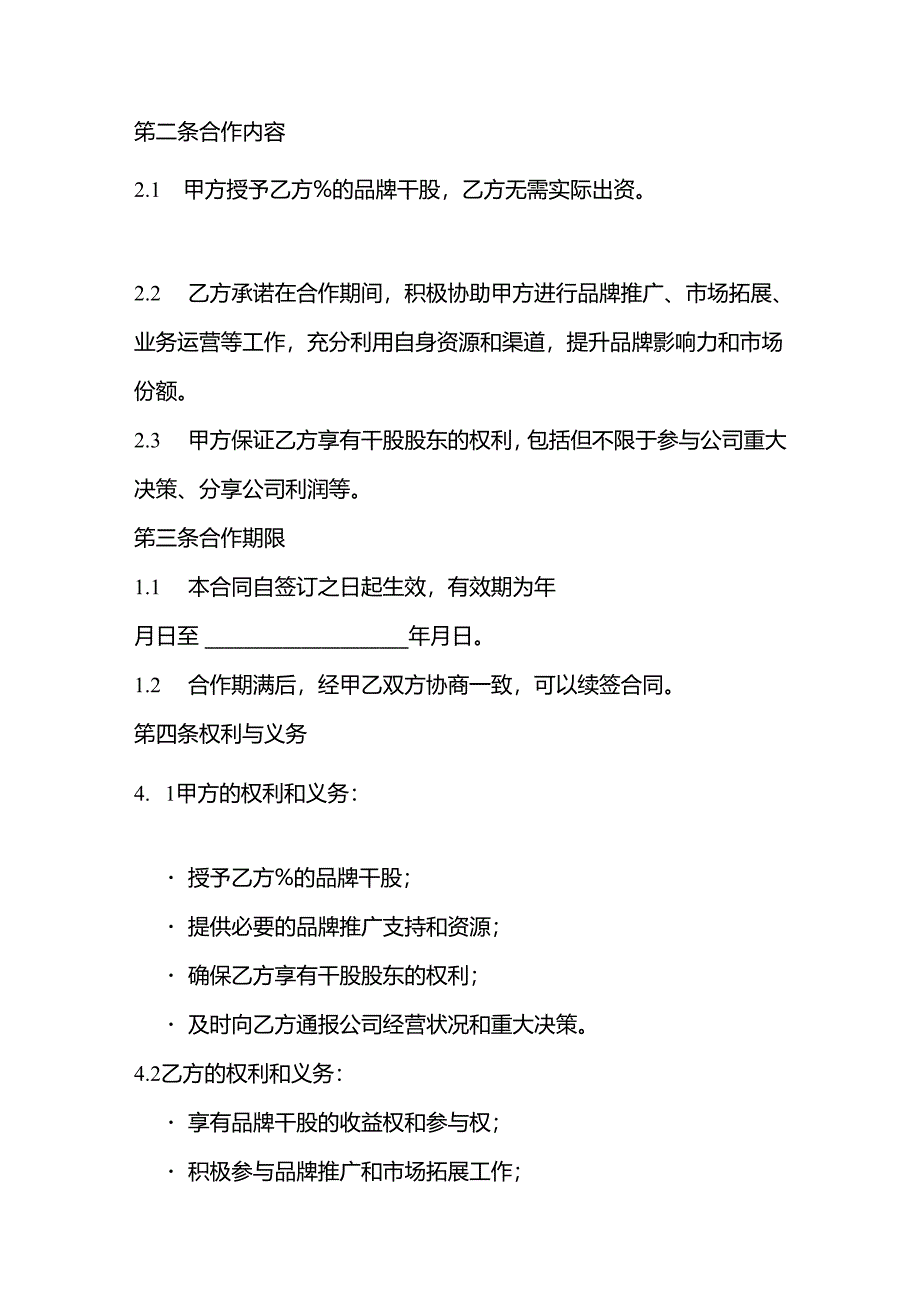 品牌干股合作协议书范本.docx_第2页