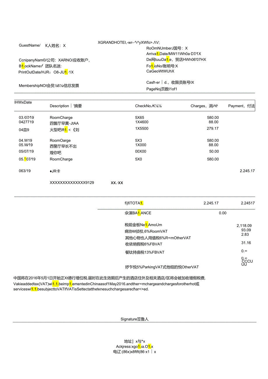 内蒙古酒店账单.docx_第1页