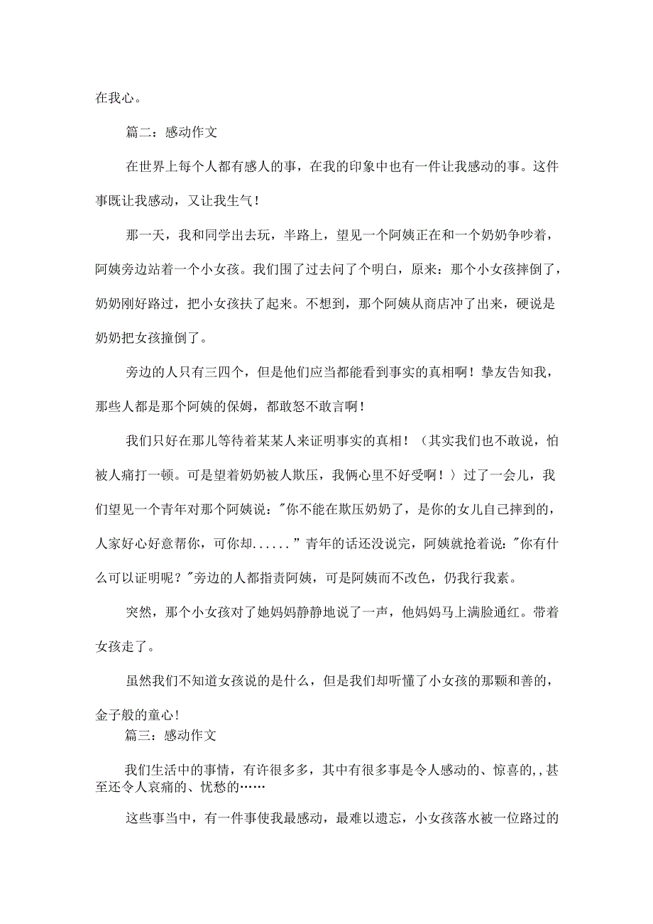 书写感动的作文.docx_第2页