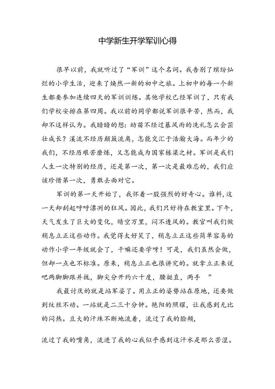 中学新生开学军训心得.docx_第1页