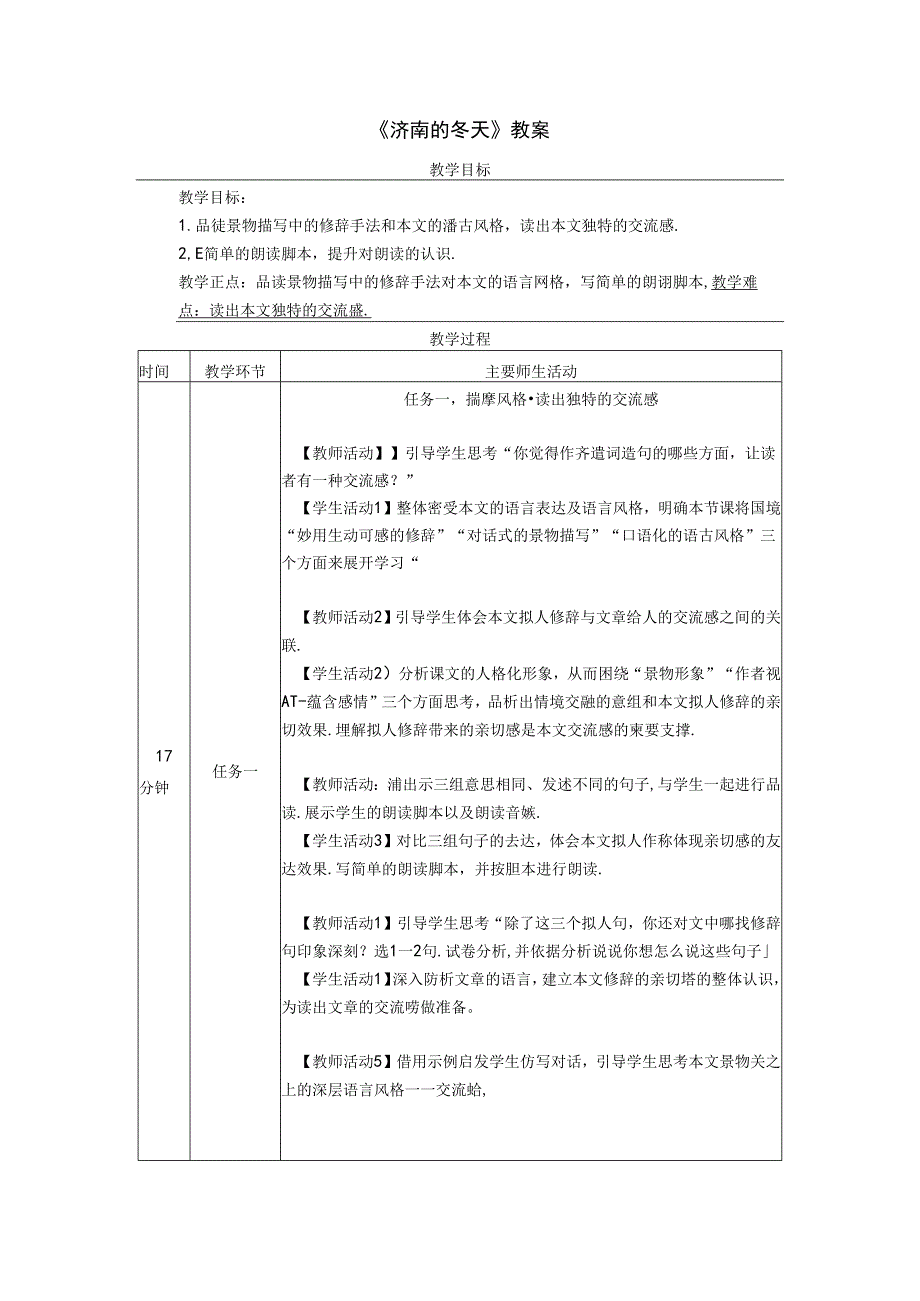 《济南的冬天》教案.docx_第1页