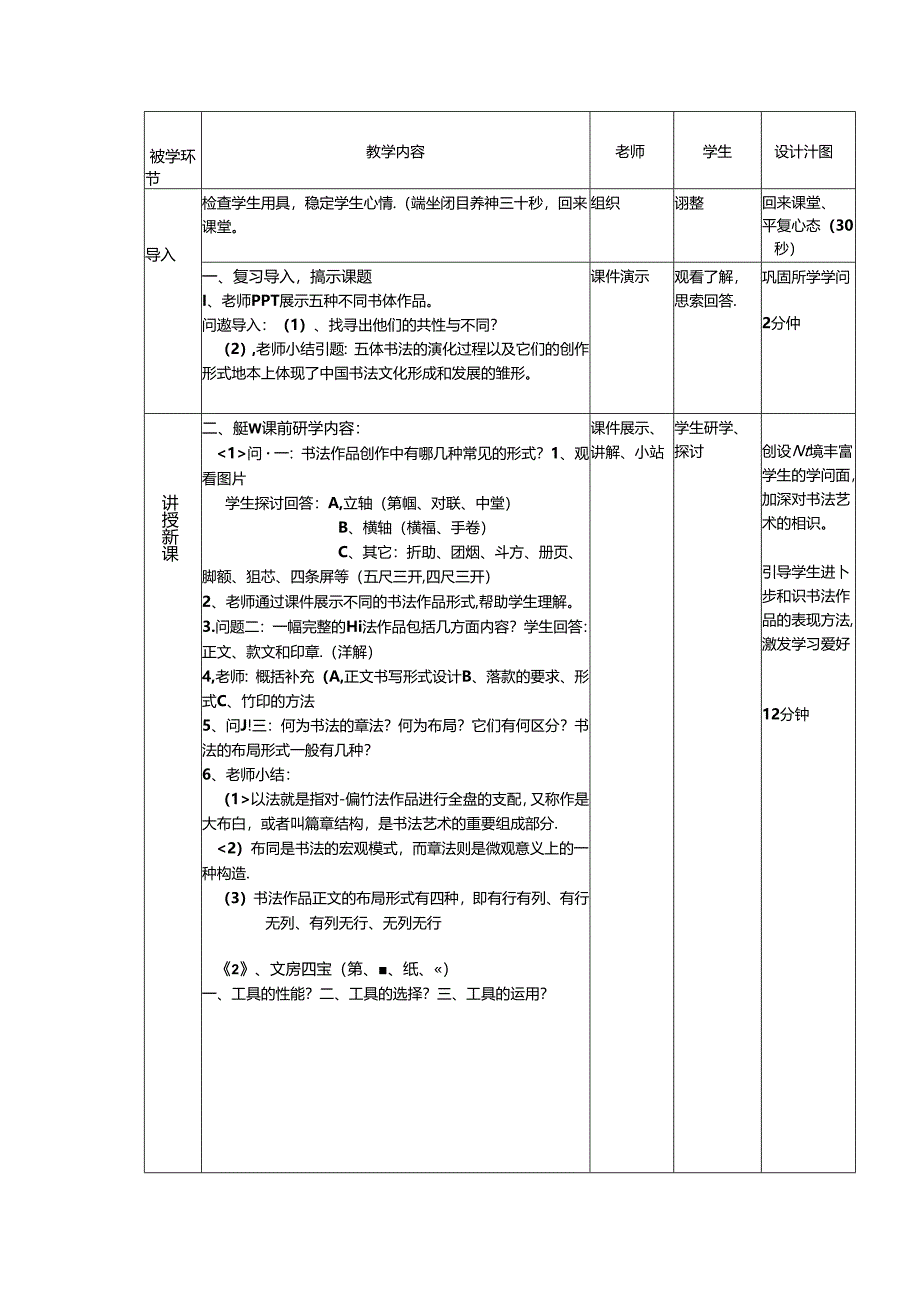 书法教学设计(展示课教案).docx_第2页