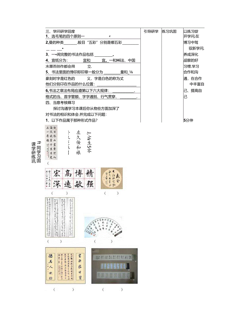 书法教学设计(展示课教案).docx_第3页