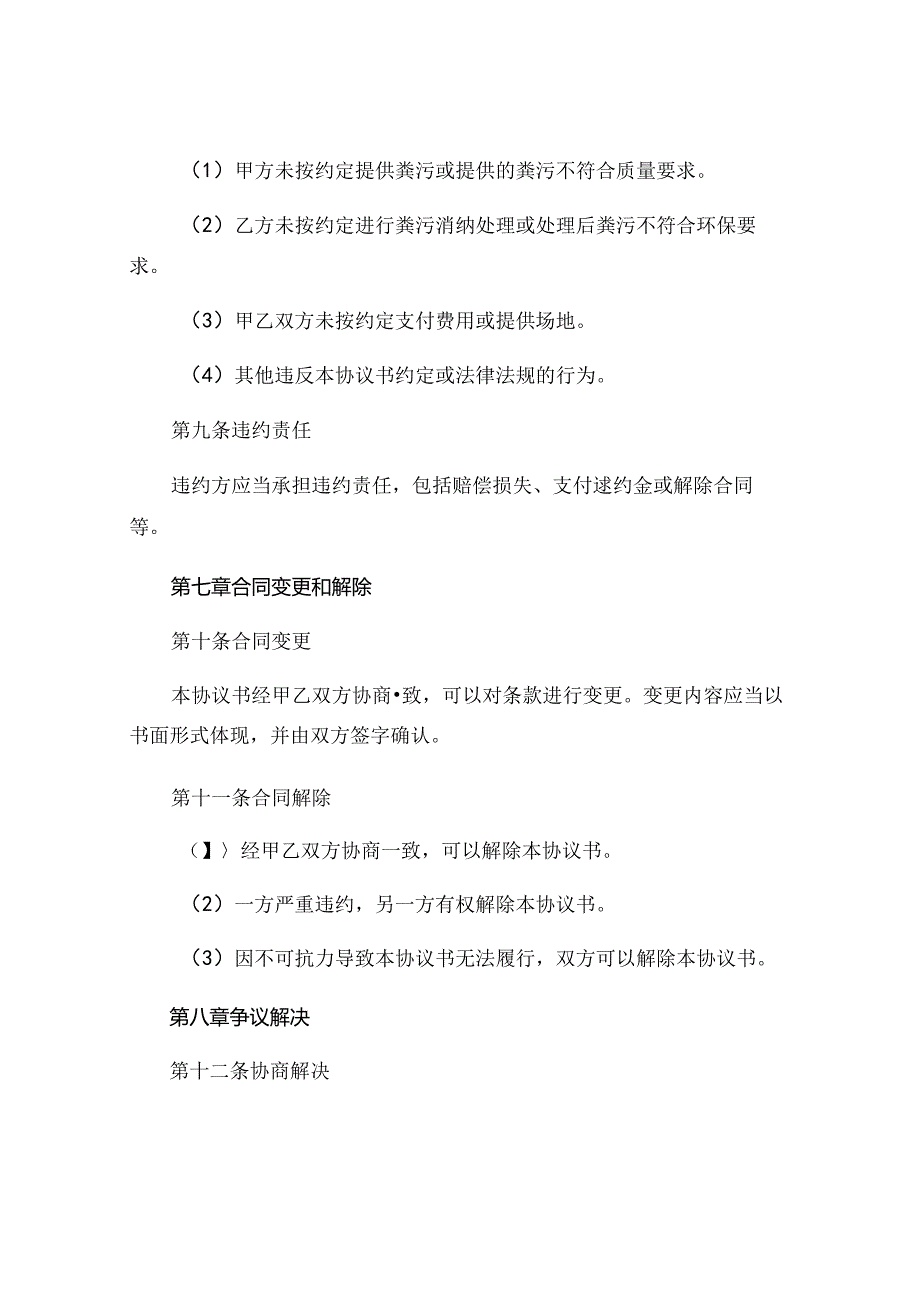 养殖场粪污消纳协议书 (4).docx_第3页