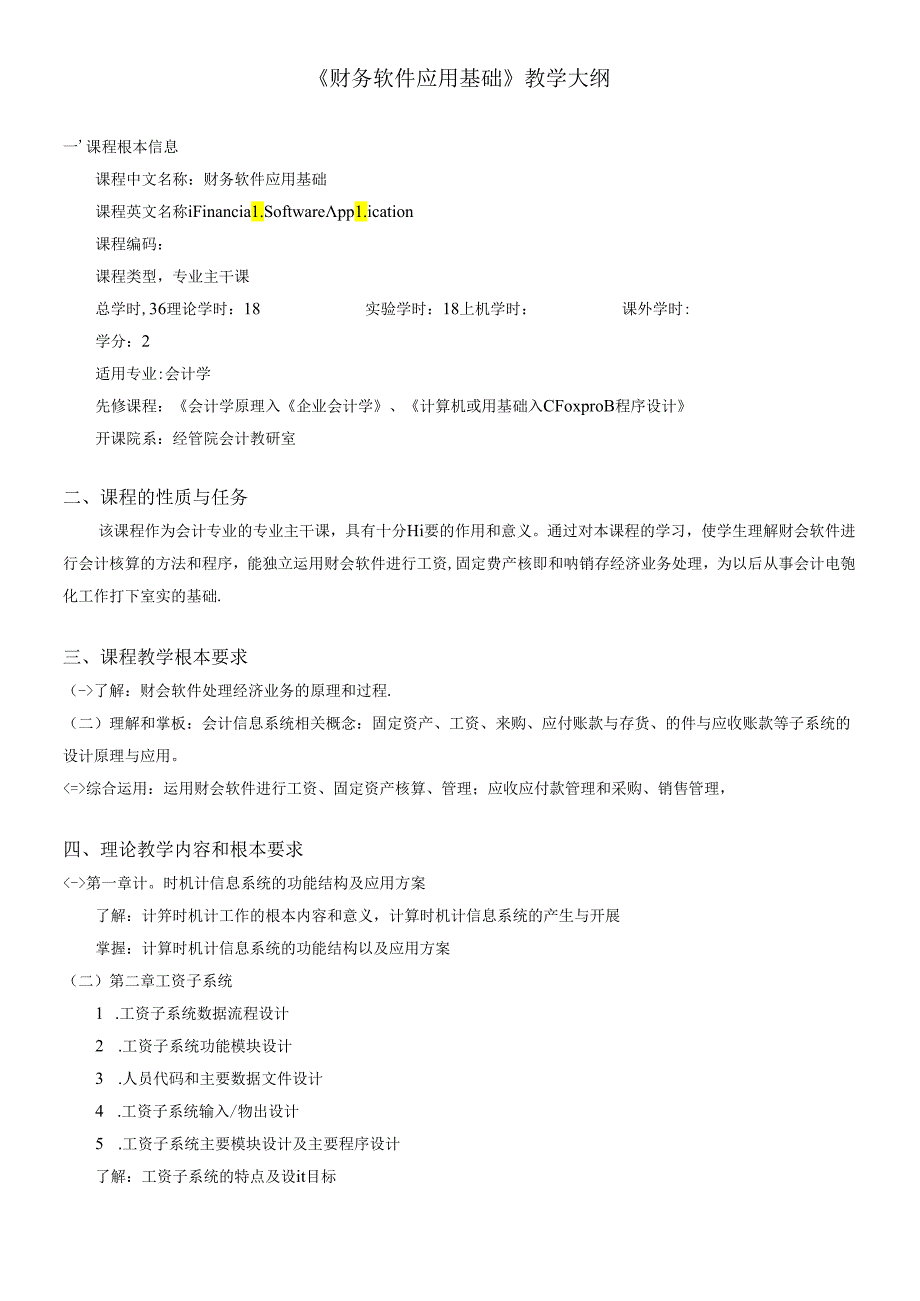 《财务软件应用基础》教学大纲.docx_第1页