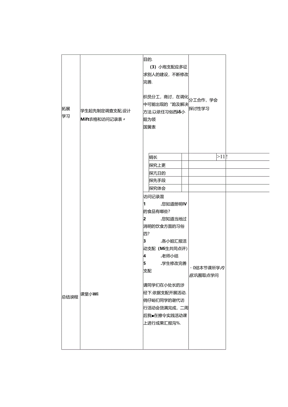 二年级 地方课程 人与社会 01 清明时节雨纷纷.docx_第3页