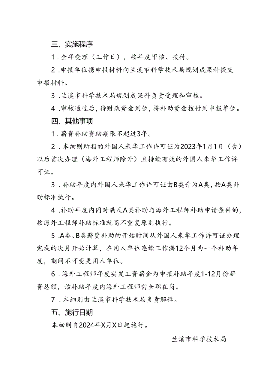 兰溪市引进外国人才薪资补助实施细则（征求意见稿）.docx_第2页