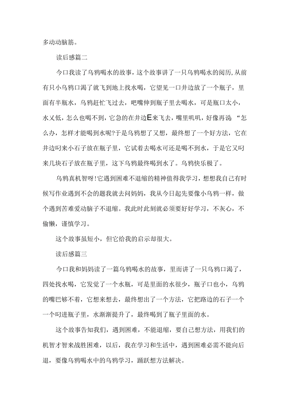 乌鸦喝水寓言故事在线阅读.docx_第3页