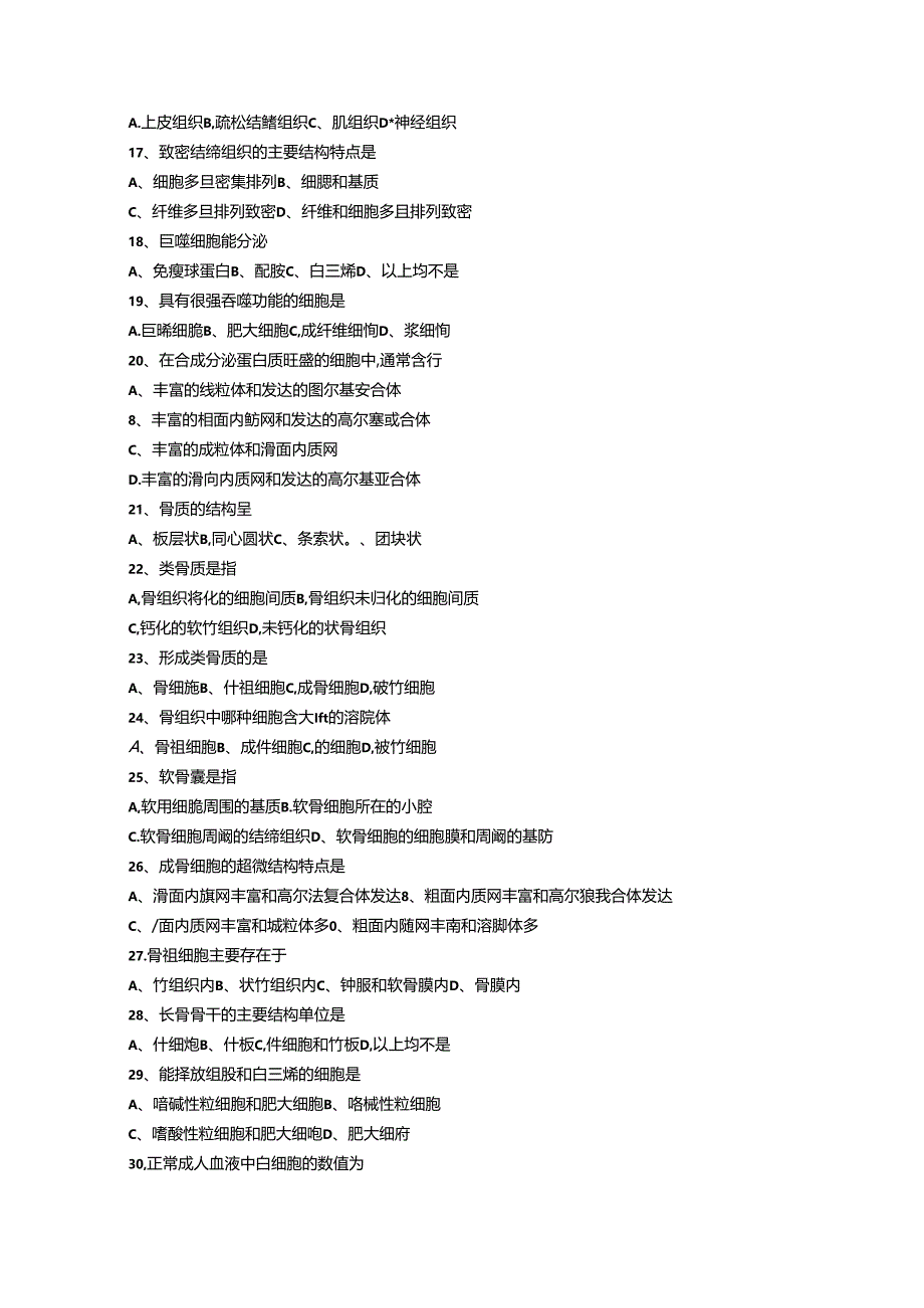 人体组织学与胚胎学（本）复习题.docx_第2页