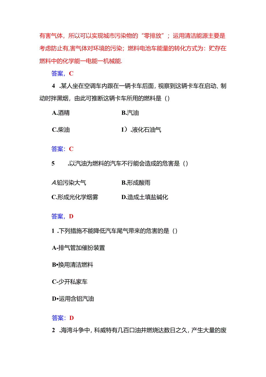 主题3课题3汽车燃料清洁化.docx_第2页