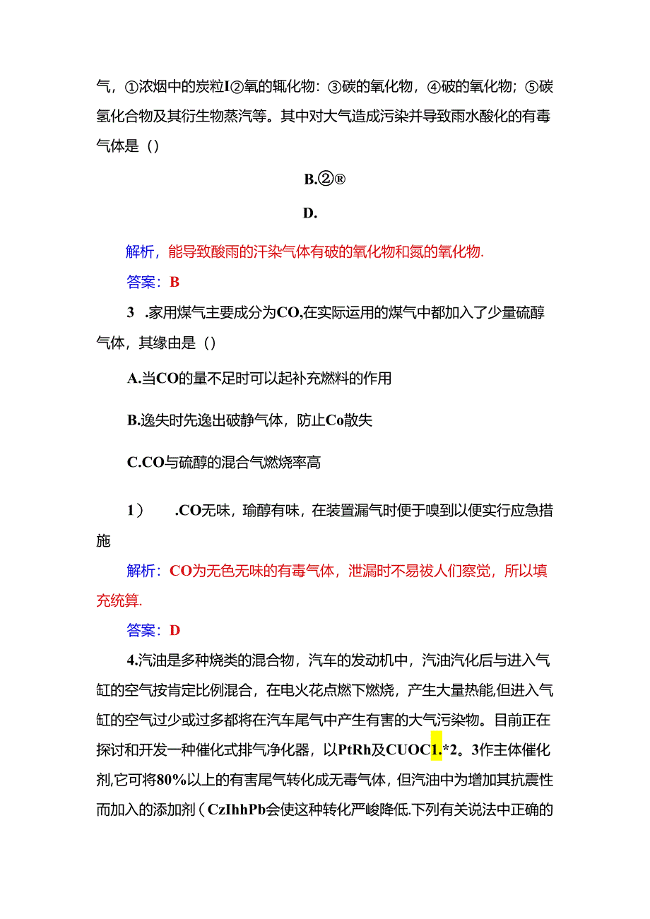 主题3课题3汽车燃料清洁化.docx_第3页