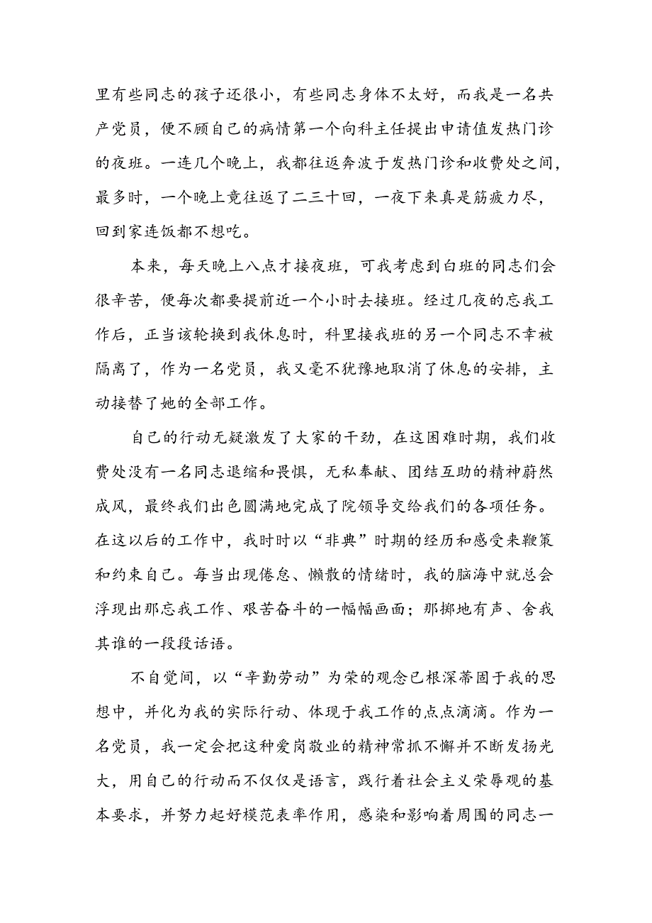 医院收费员自查自纠报告.docx_第2页