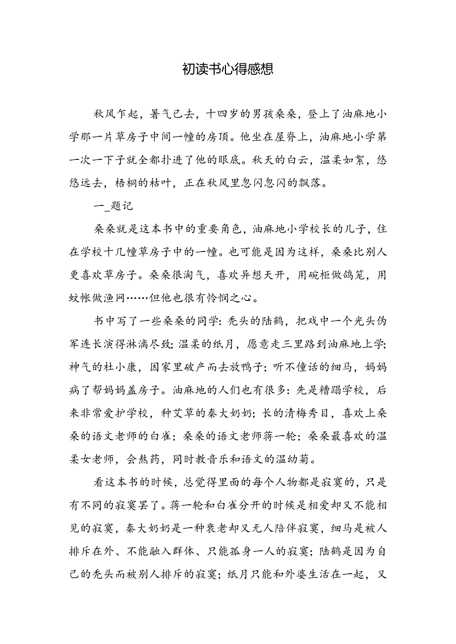 初读书心得感想.docx_第1页