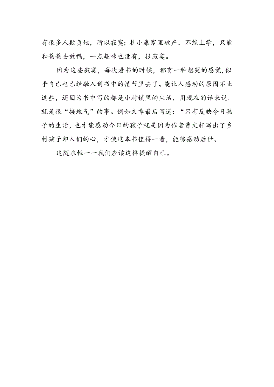 初读书心得感想.docx_第2页