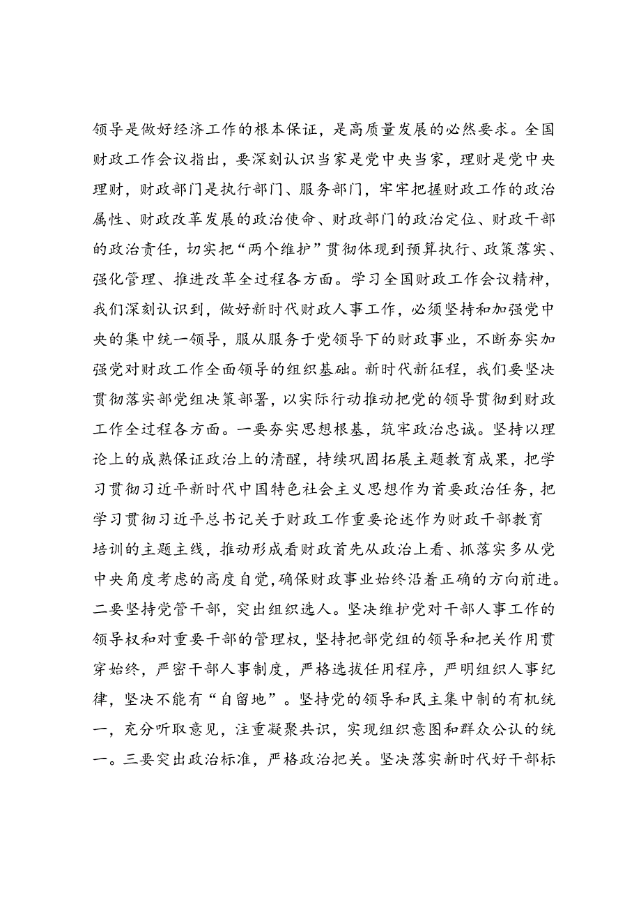 人事科在2024年财政局机关重点工作推进会上的发言.docx_第2页