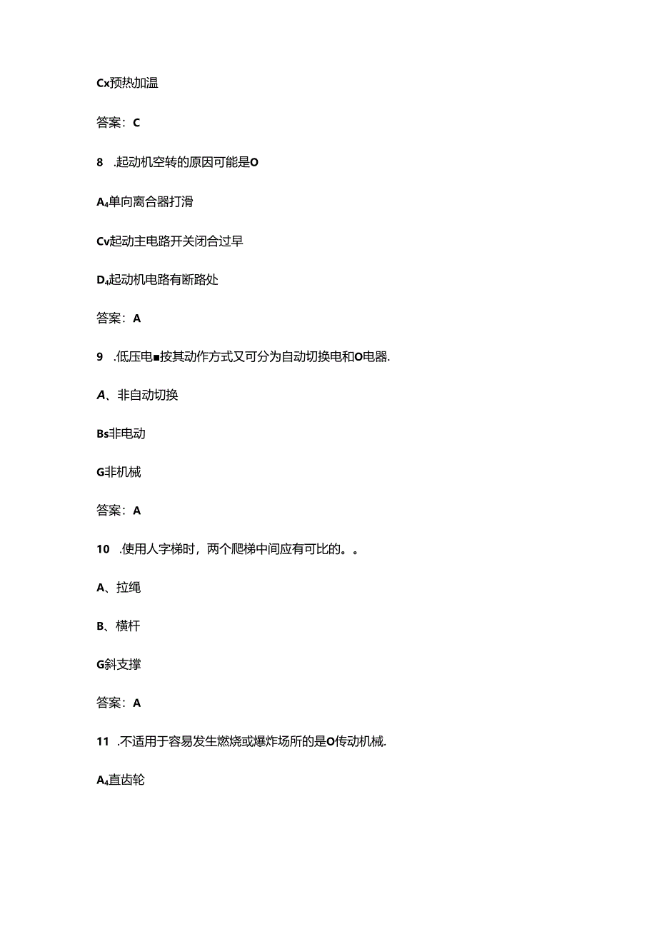 云南省安全生产职业健康知识竞赛考试题库（含答案）.docx_第3页