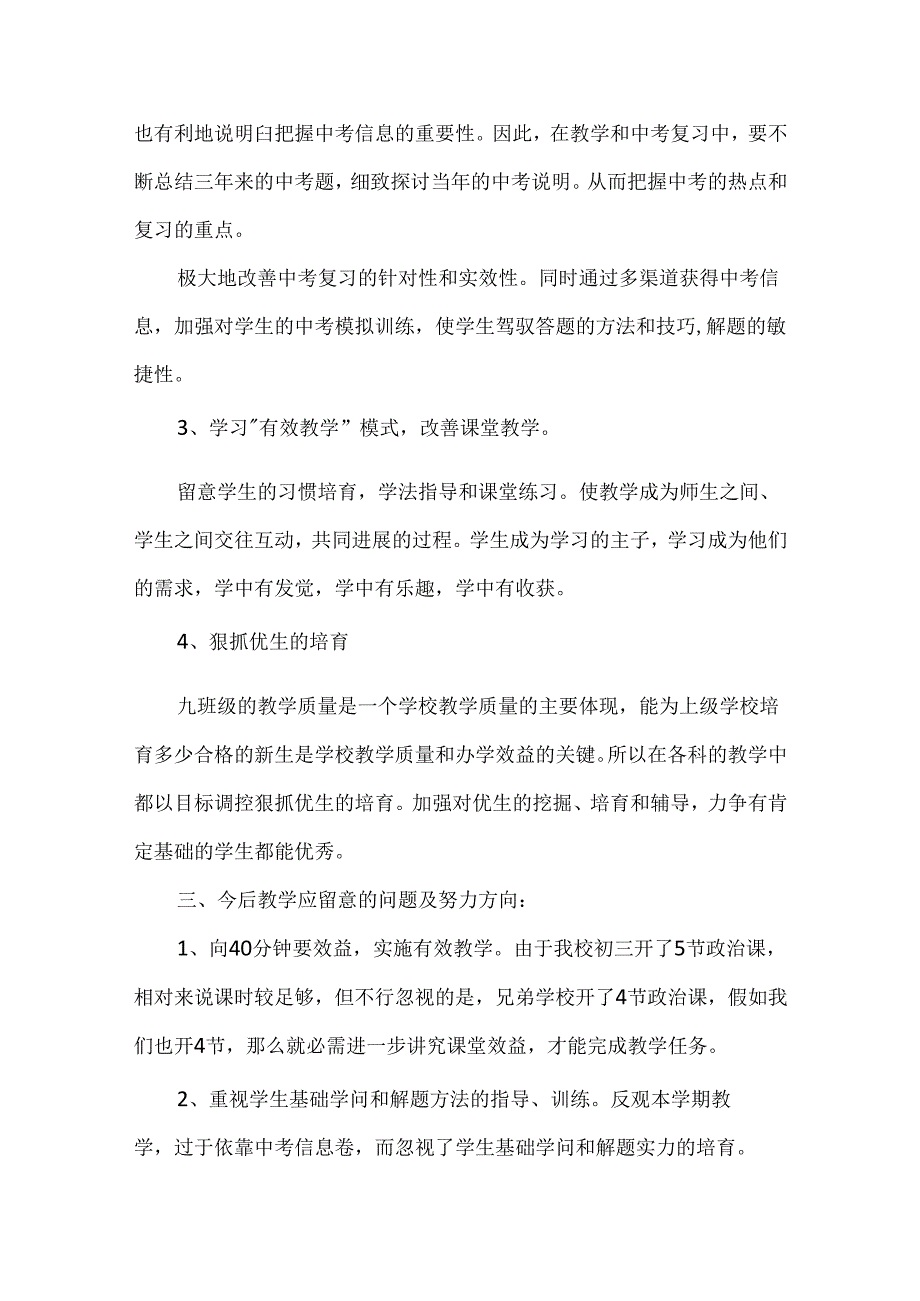 九年级思想品德总结.docx_第2页