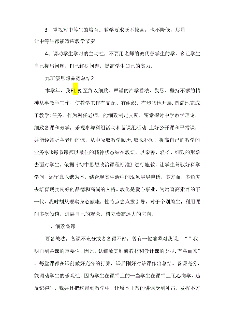 九年级思想品德总结.docx_第3页