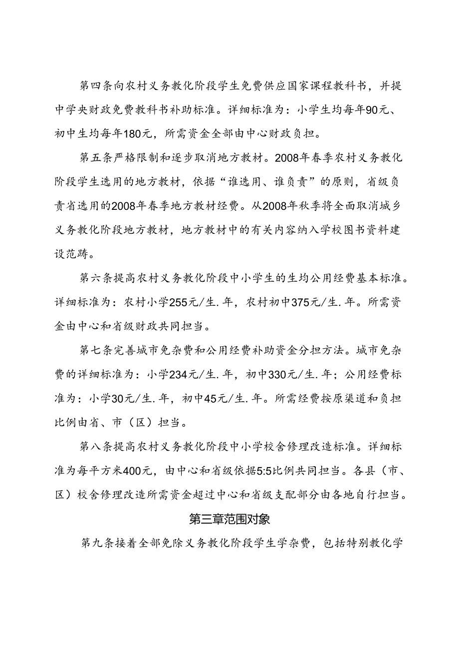 义务教育经费保障机制改革实施办法.docx_第3页