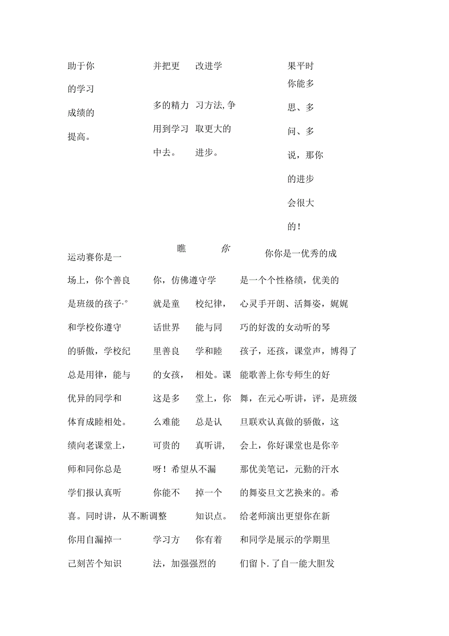 六年级竖版学籍评语.docx_第2页