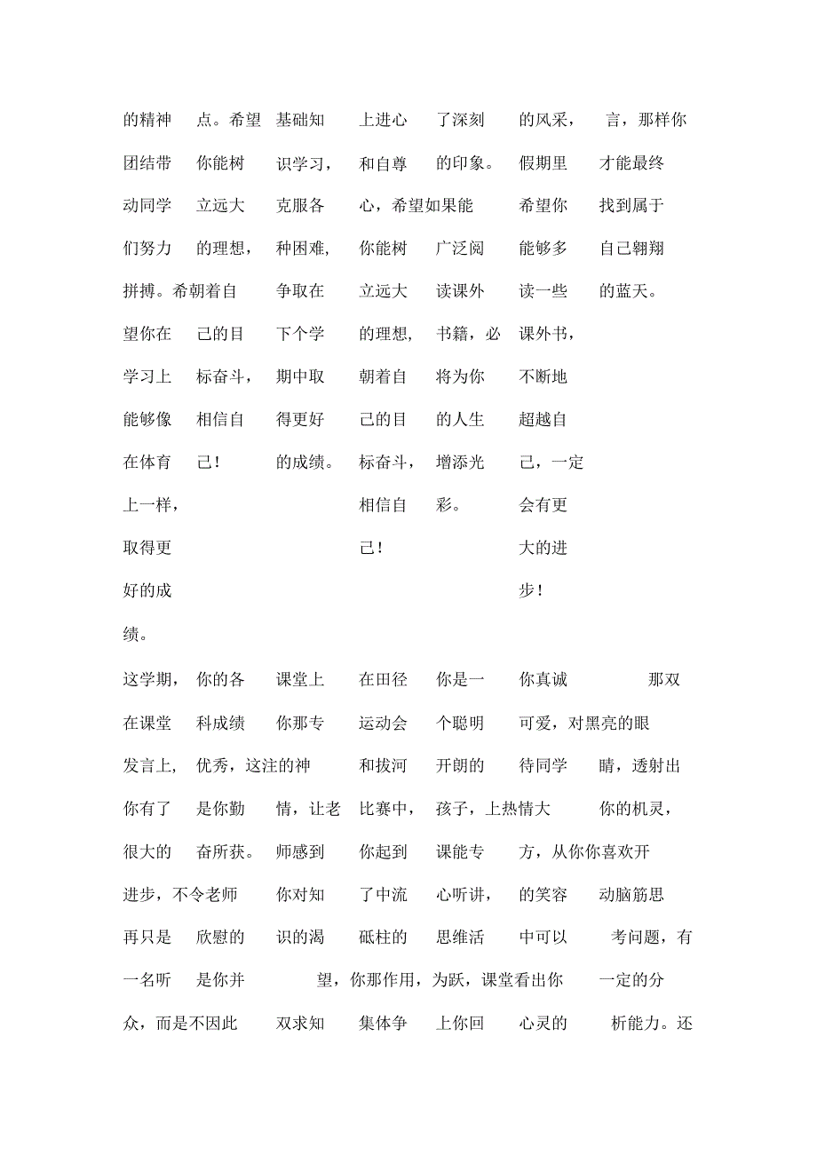 六年级竖版学籍评语.docx_第3页