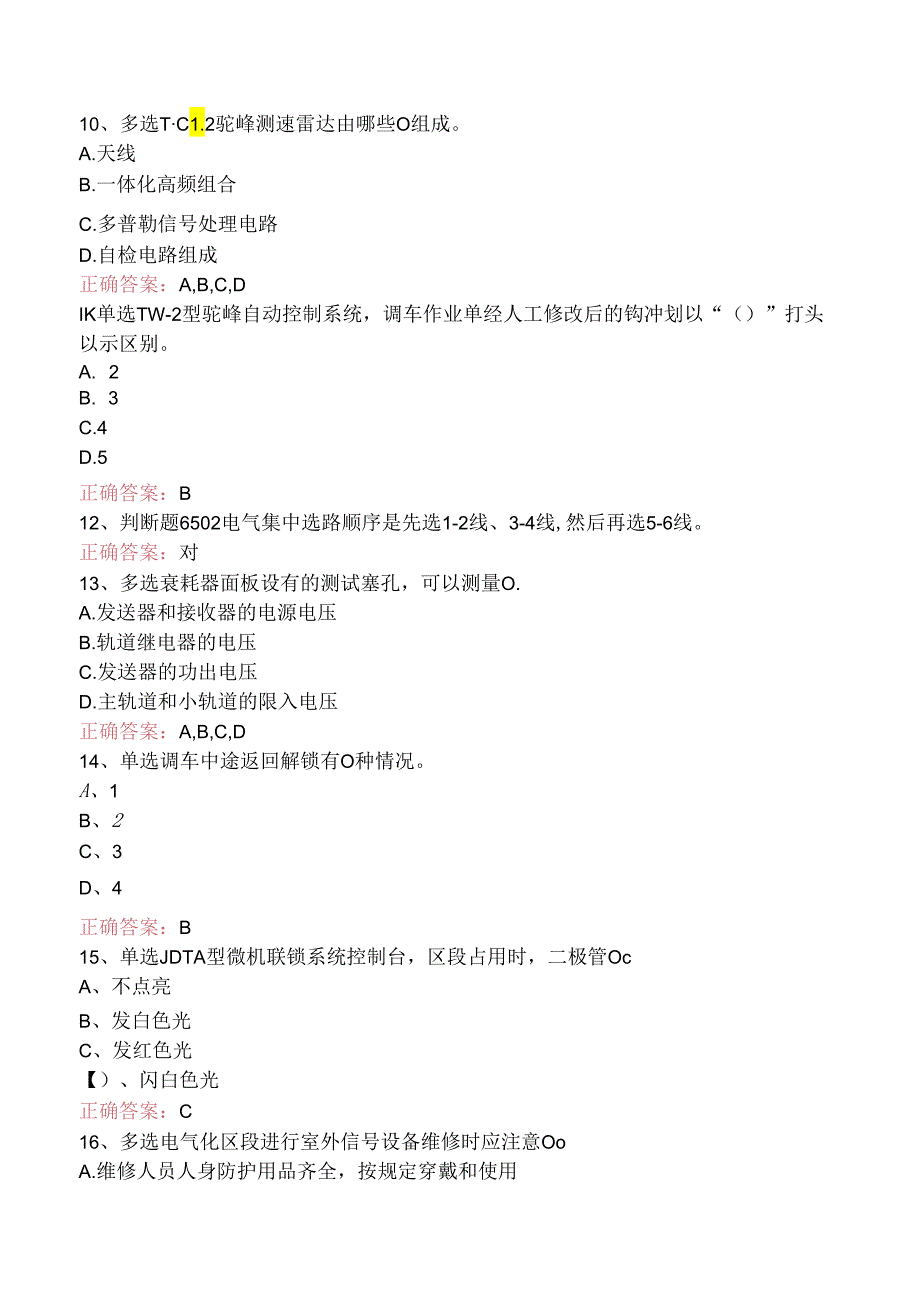 信号工考试：中级信号工考试答案（强化练习）.docx_第2页