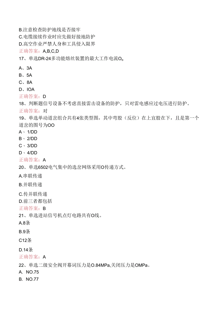 信号工考试：中级信号工考试答案（强化练习）.docx_第3页