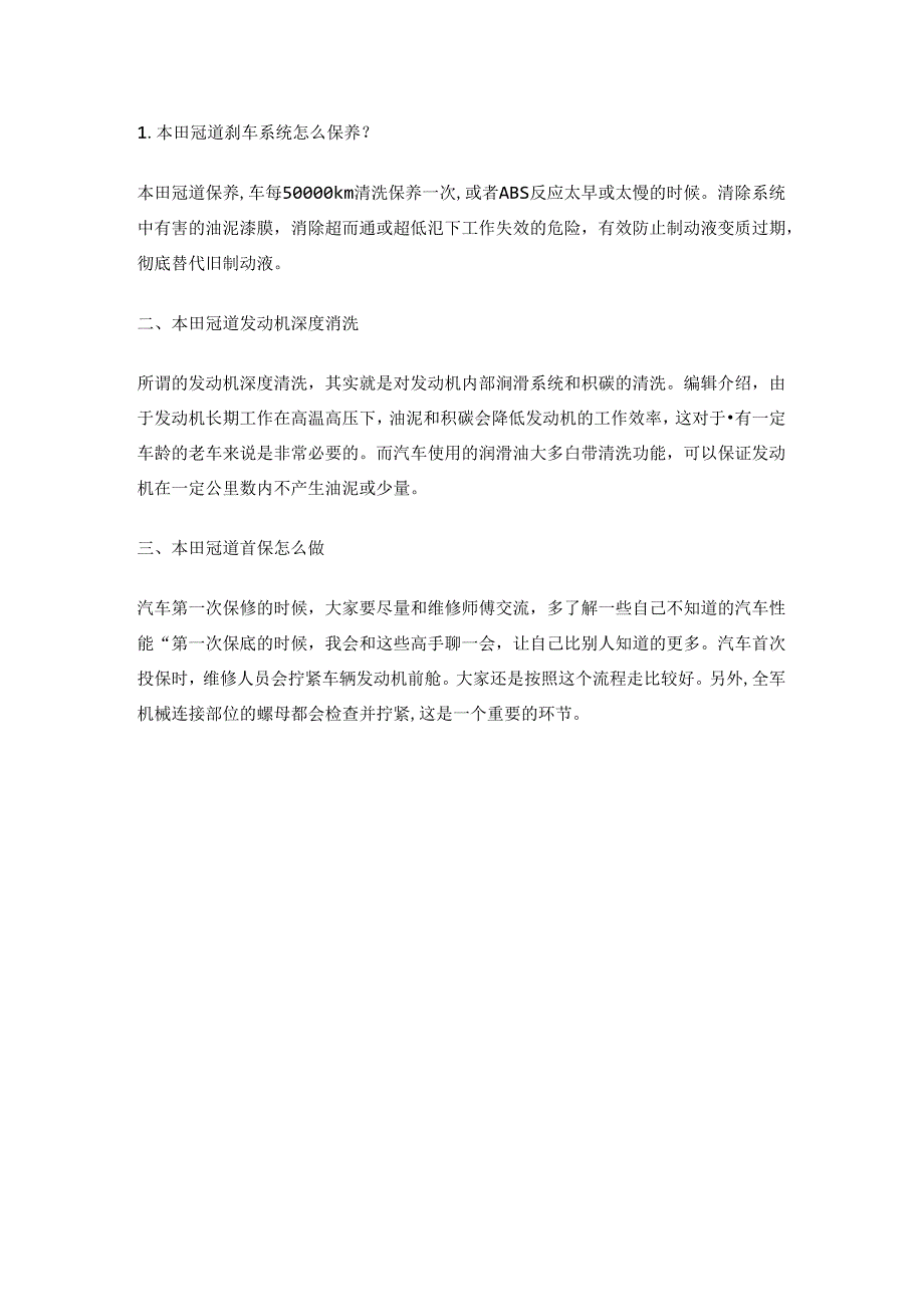 冠道保养手册.docx_第1页