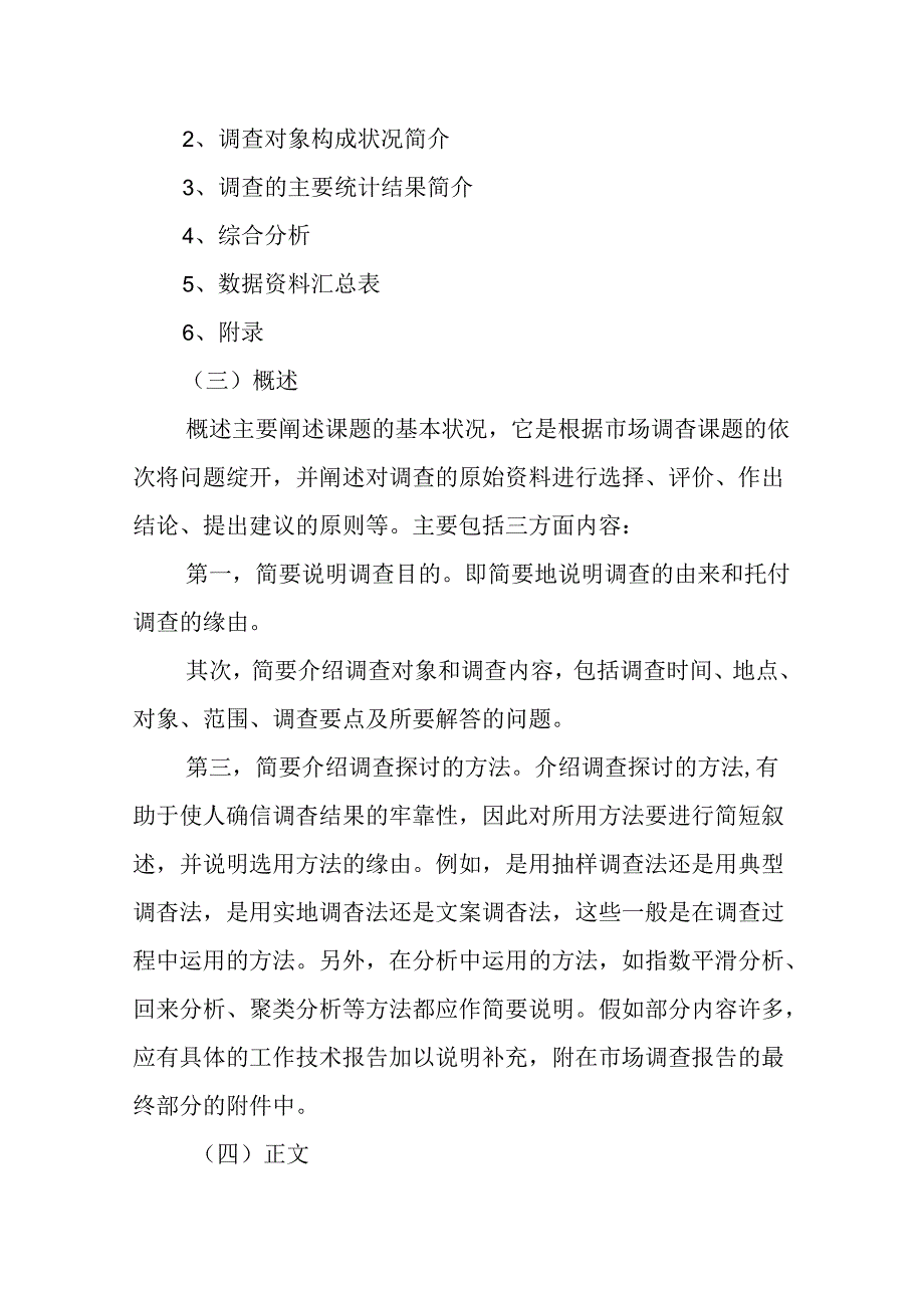 书籍市场调研报告.docx_第2页