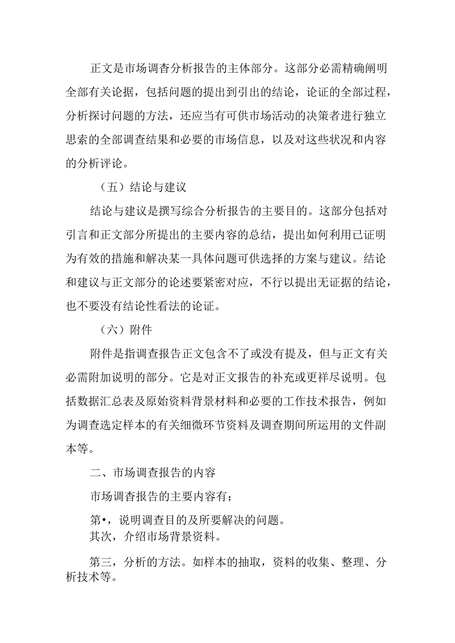 书籍市场调研报告.docx_第3页