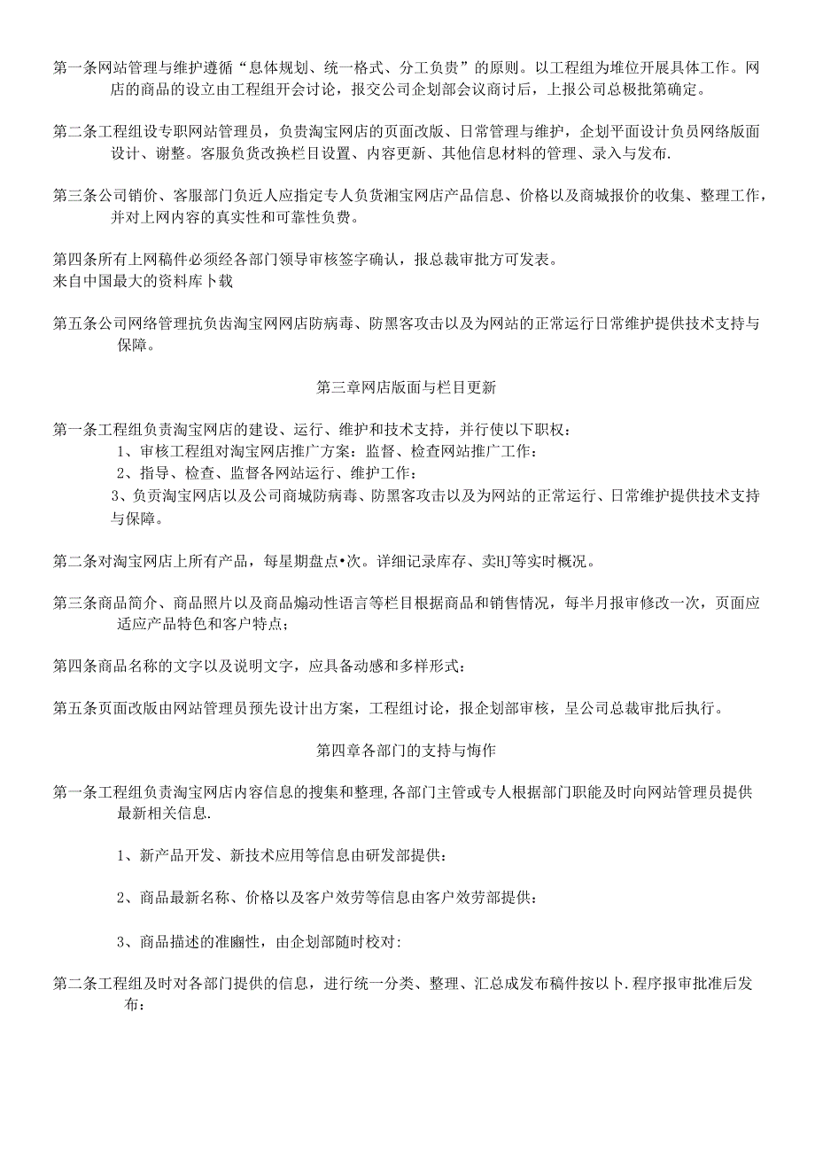 【企划方案--淘宝网店运营方案】(DOC 12页)9218397.docx_第2页