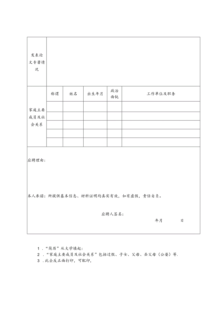 医院急需紧缺专业人才报名登记表.docx_第2页