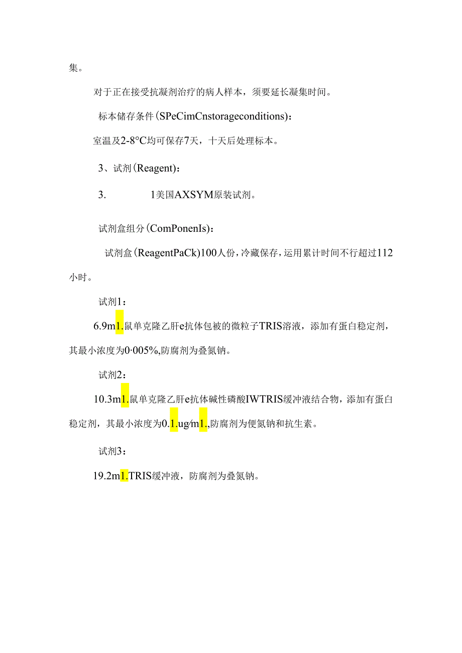 乙肝e抗原HBeAg(雅培) 该SOP 医学检验.docx_第3页