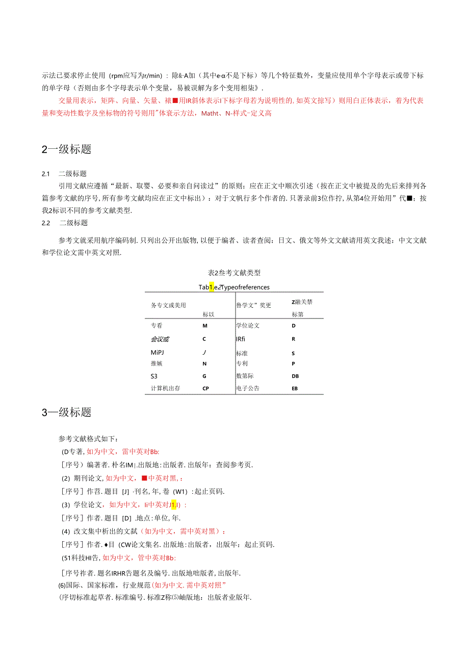 《吉林大学学报(理学版)》论文投稿模板.docx_第3页