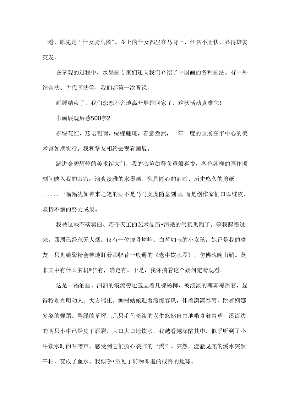 书画展观后感500字.docx_第2页