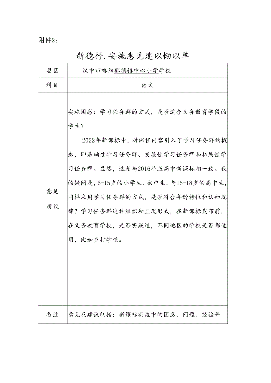 回执单新课标学习.docx_第1页