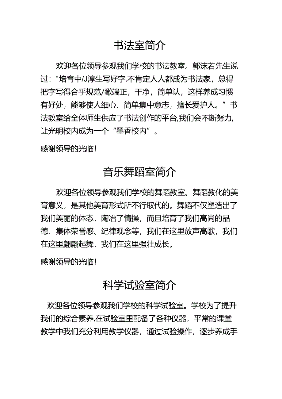 书法室简介.docx_第1页