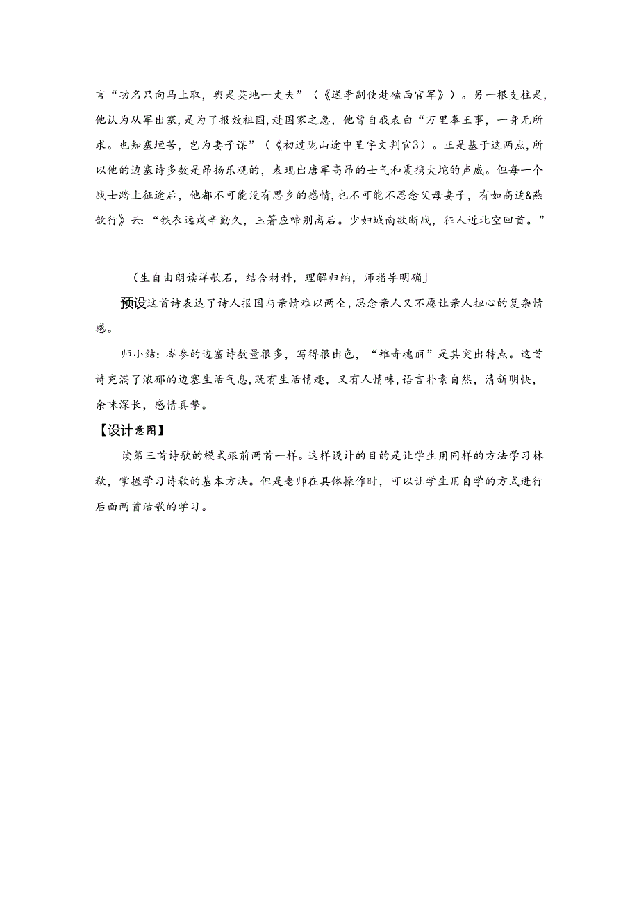 《逢入京使》教案.docx_第3页