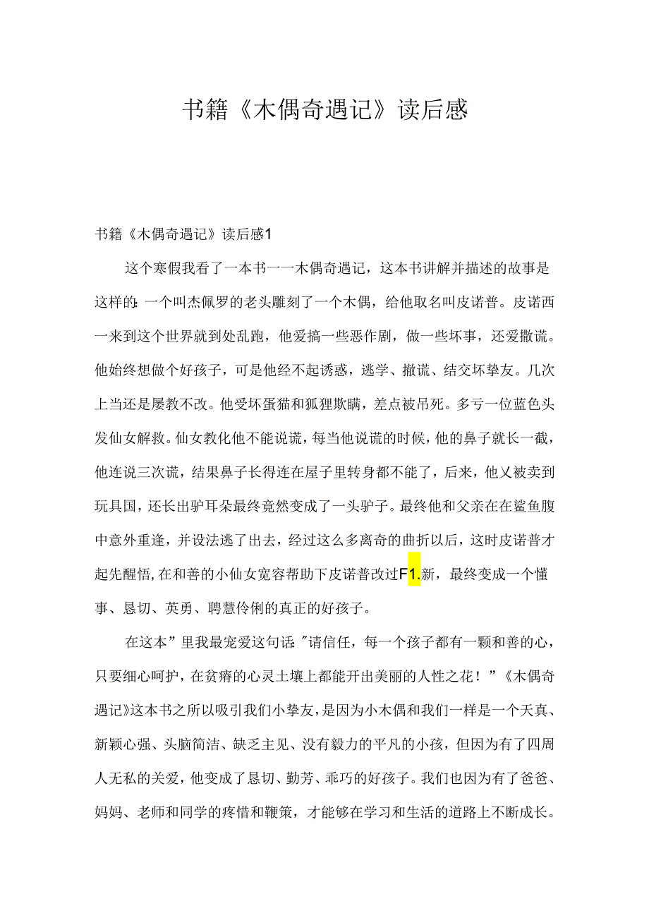 书籍《木偶奇遇记》读后感.docx_第1页