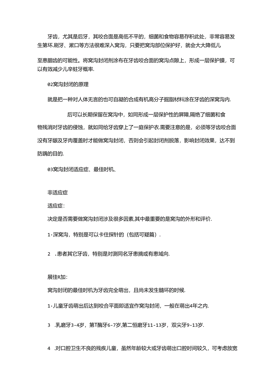 健康口腔工作计划.docx_第2页