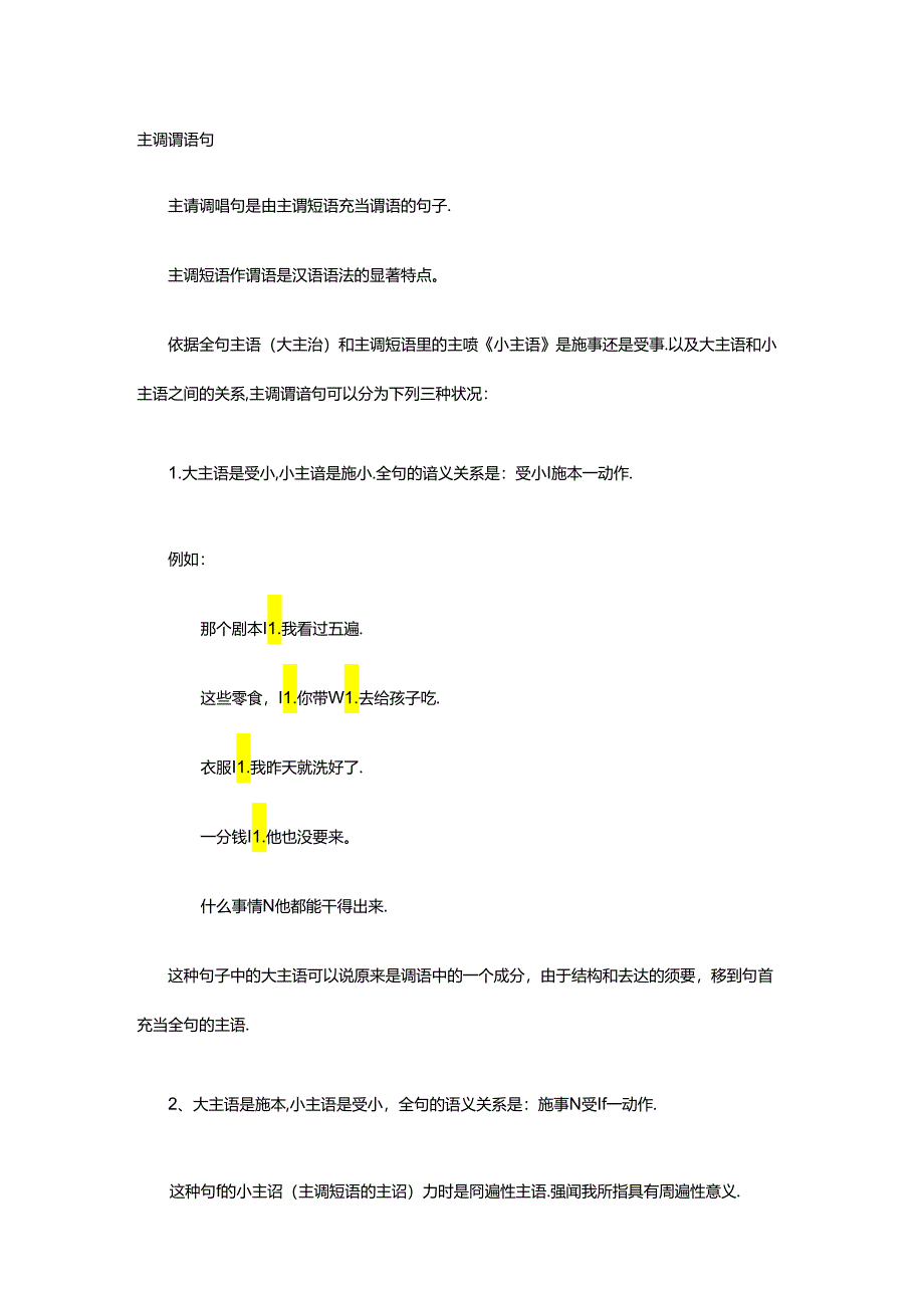 主谓谓语句.docx_第1页